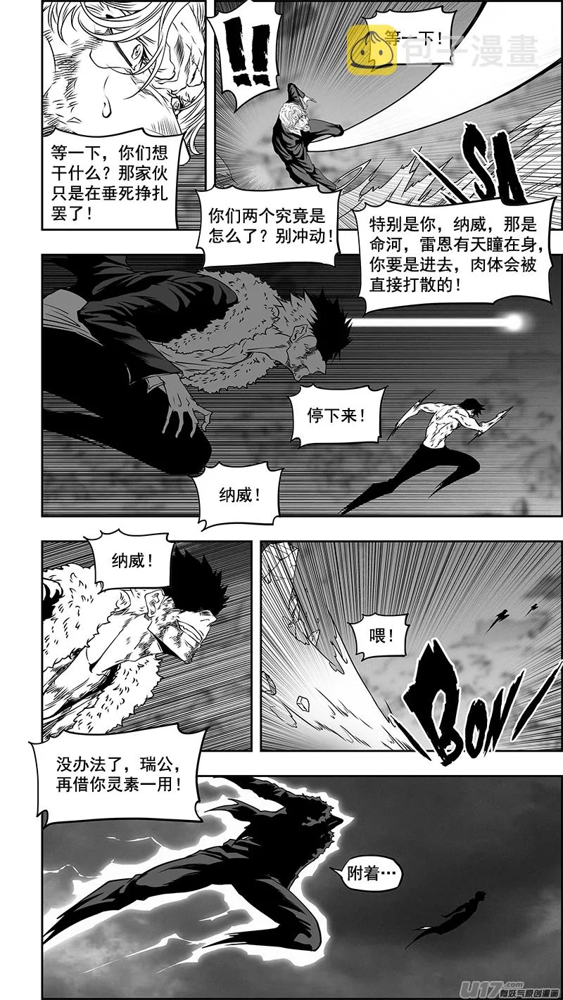 第348话 垂死挣扎 第12页