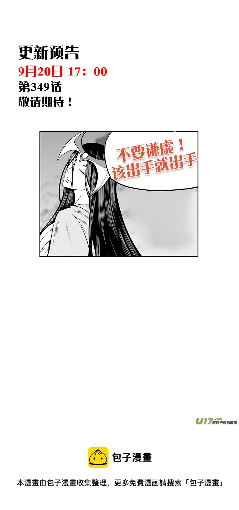 第348话 垂死挣扎 第18页