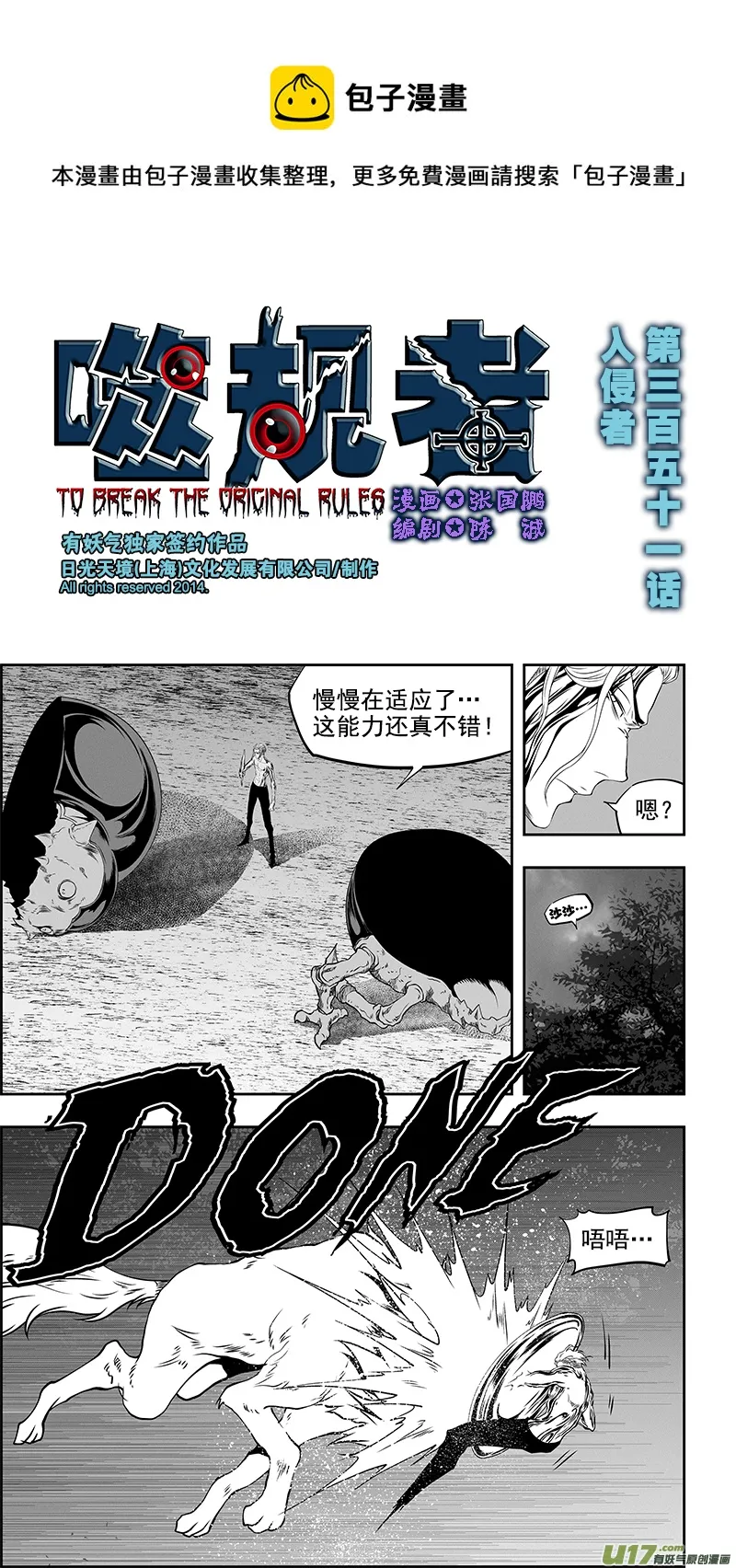 第351话 入侵者 第1页