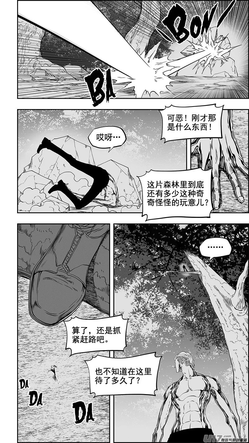 第351话 入侵者 第2页