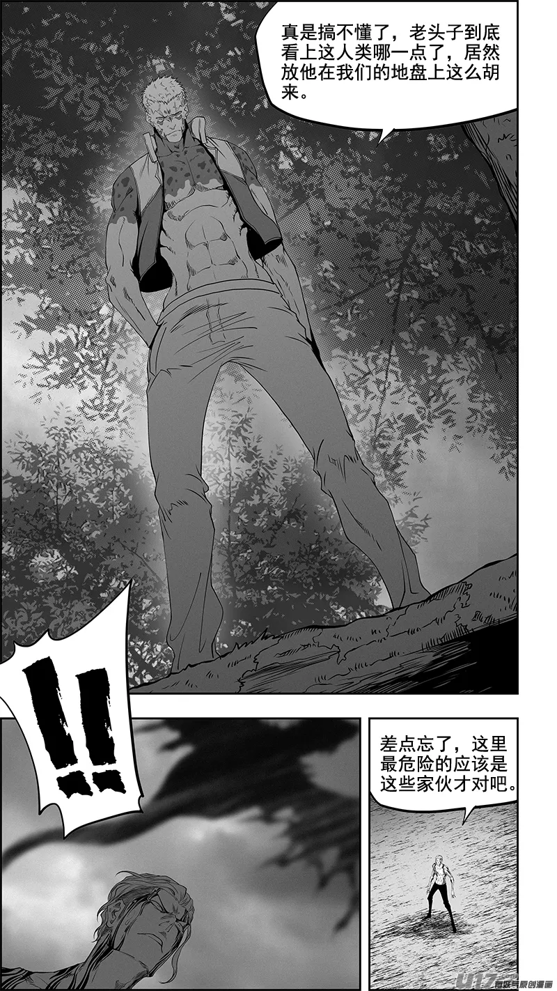 第351话 入侵者 第3页