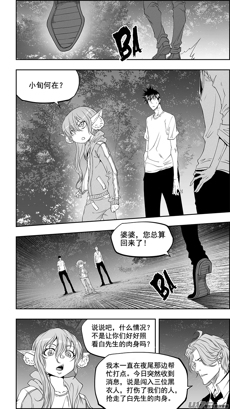 第351话 入侵者 第8页