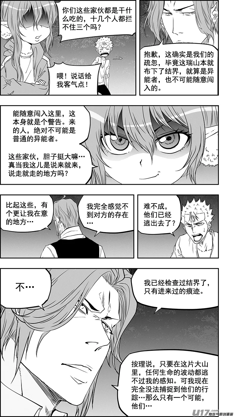 第351话 入侵者 第9页