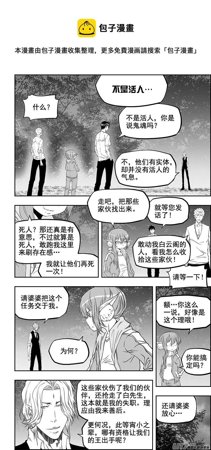 第351话 入侵者 第10页