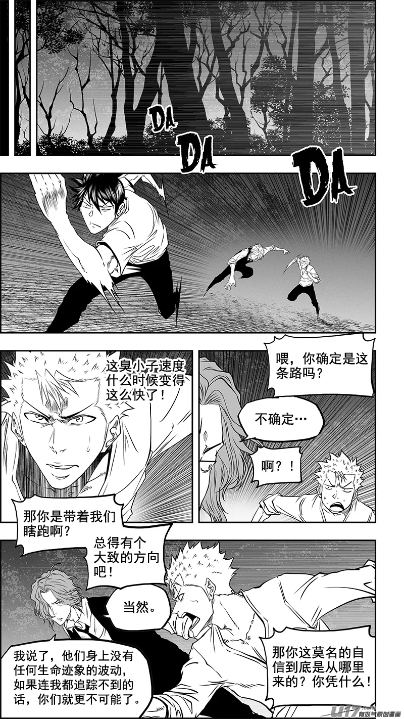第351话 入侵者 第11页