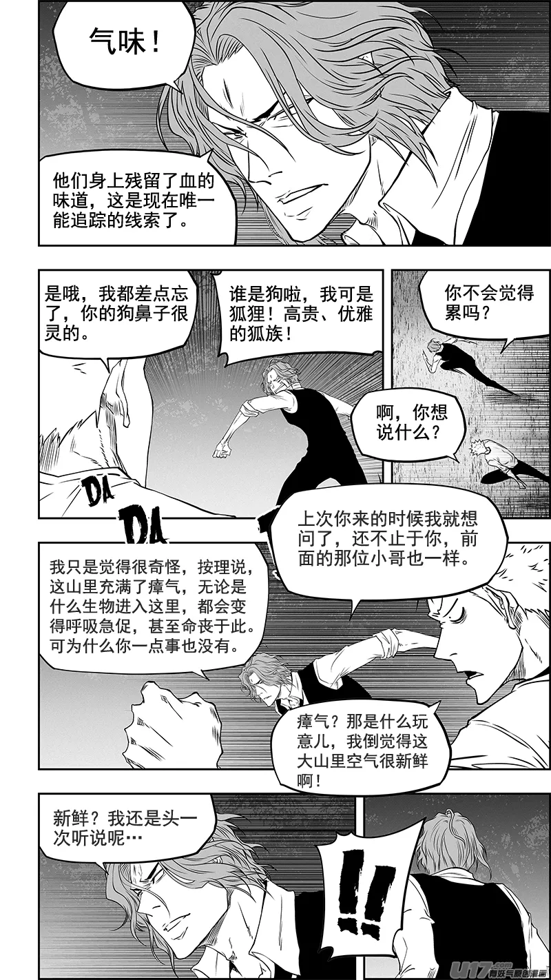 第351话 入侵者 第12页