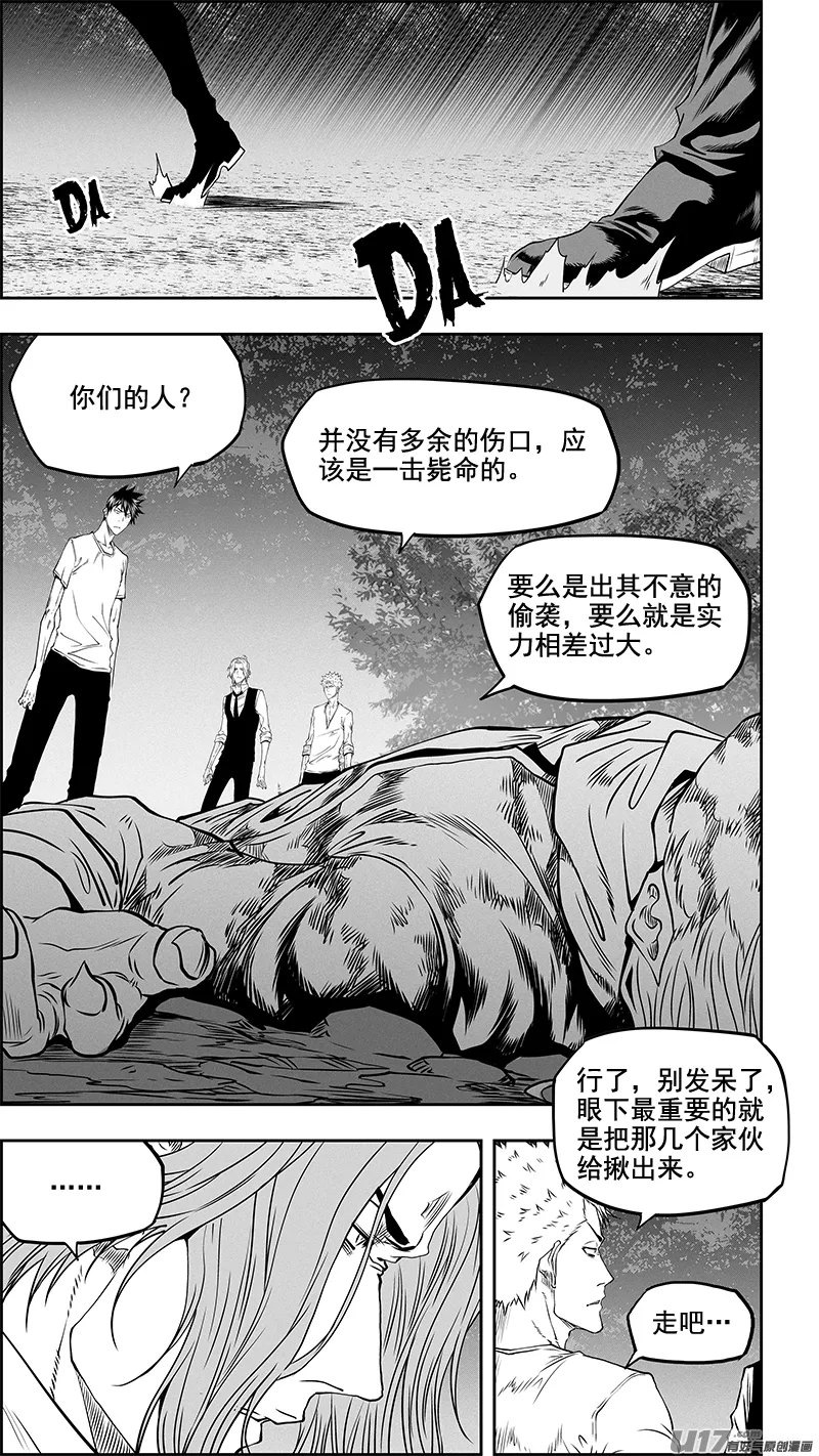第351话 入侵者 第13页