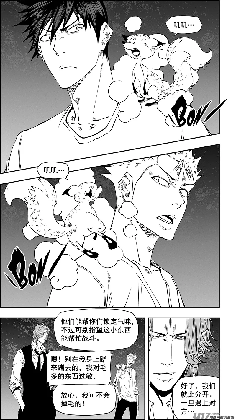 第351话 入侵者 第15页