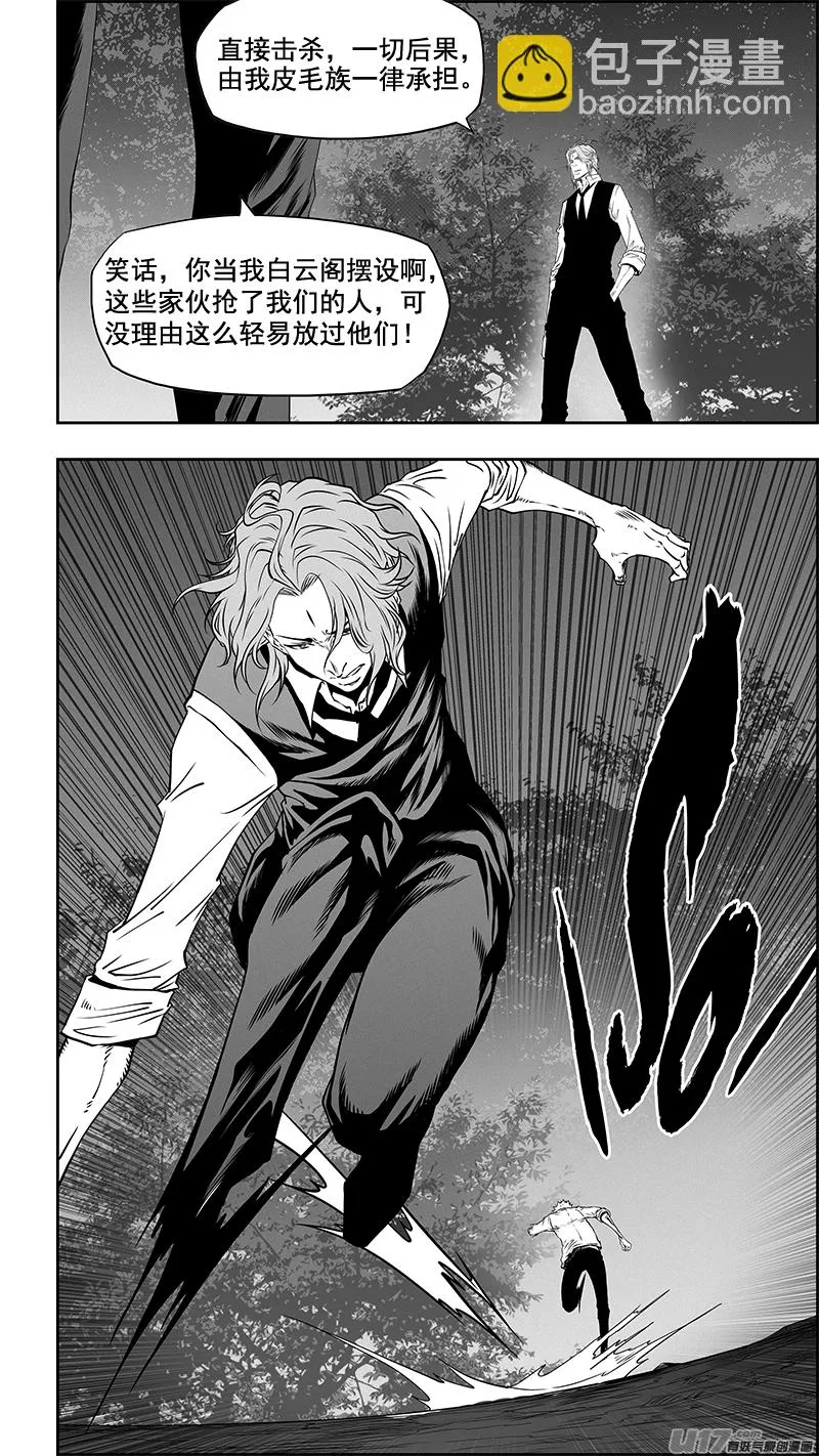第351话 入侵者 第16页