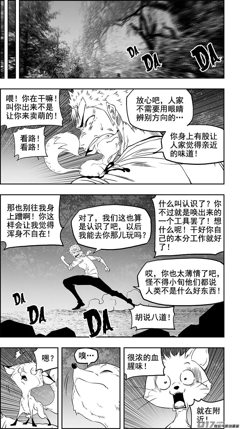 第351话 入侵者 第17页