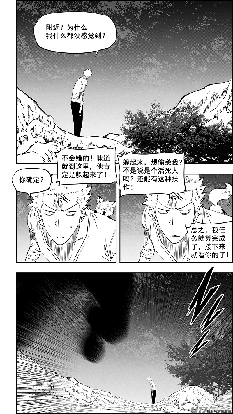 第351话 入侵者 第18页