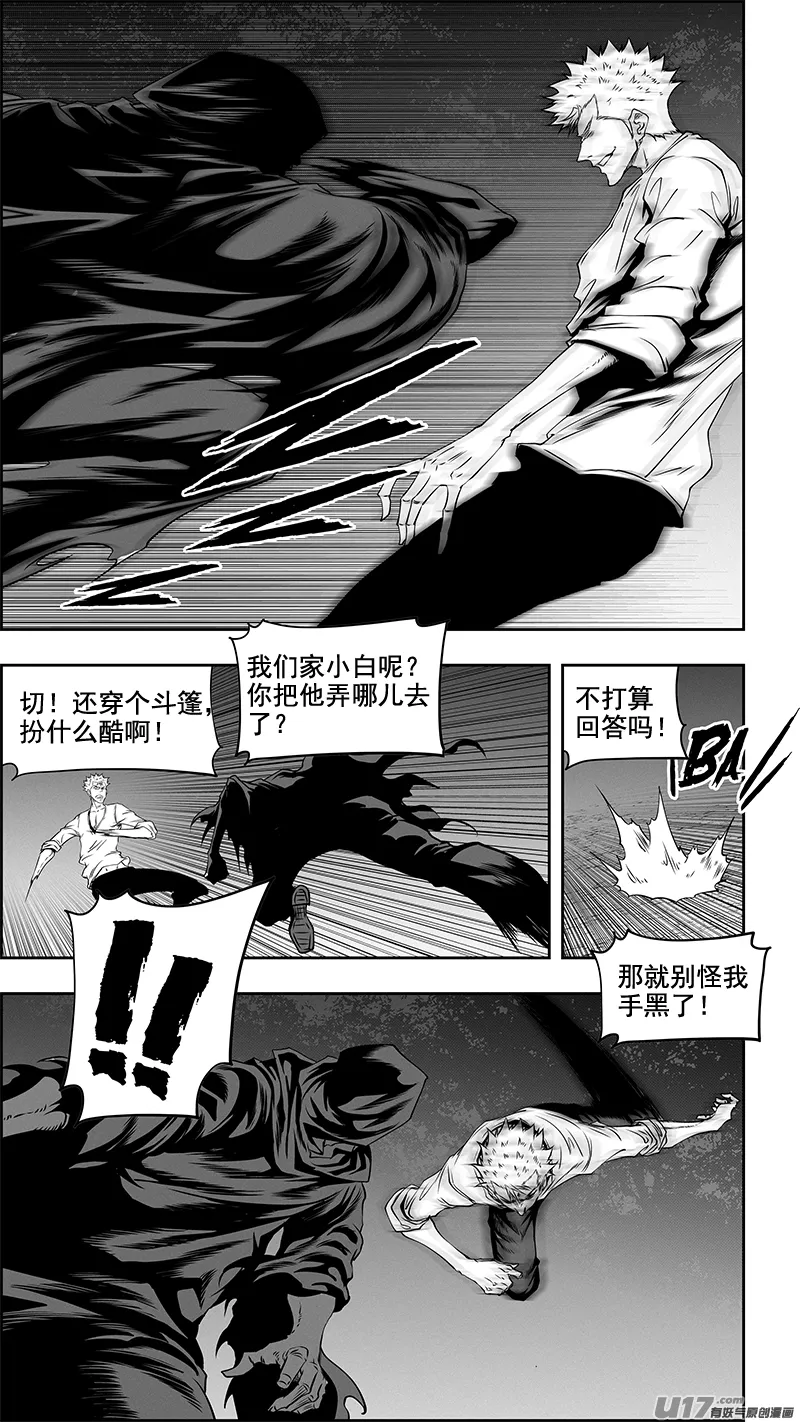 第351话 入侵者 第19页