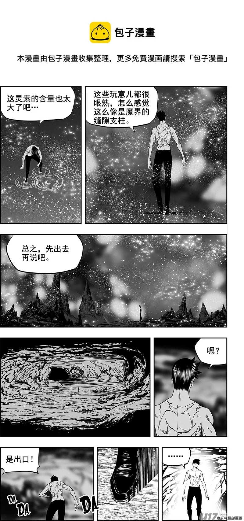 第349话 大战之后…… 第7页