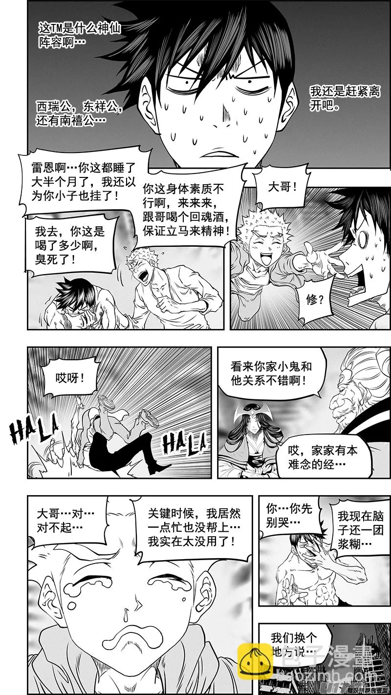第349话 大战之后…… 第14页