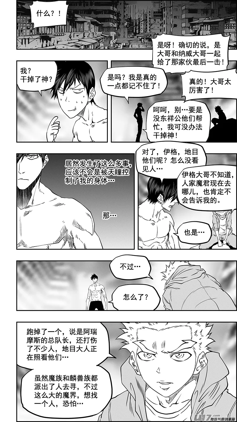 第349话 大战之后…… 第15页