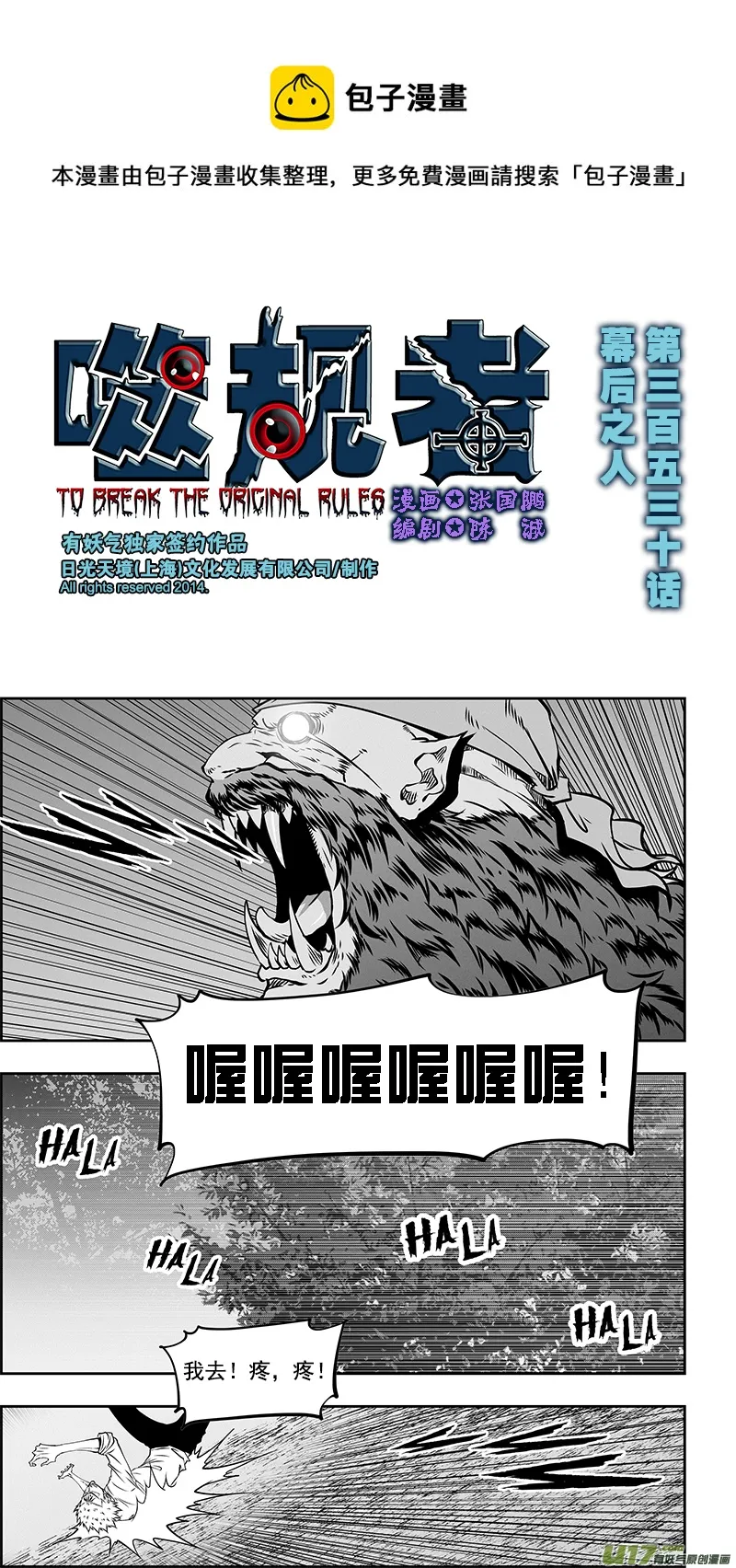 第353话 幕后之人 第1页