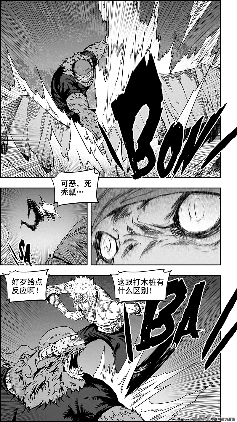第353话 幕后之人 第5页
