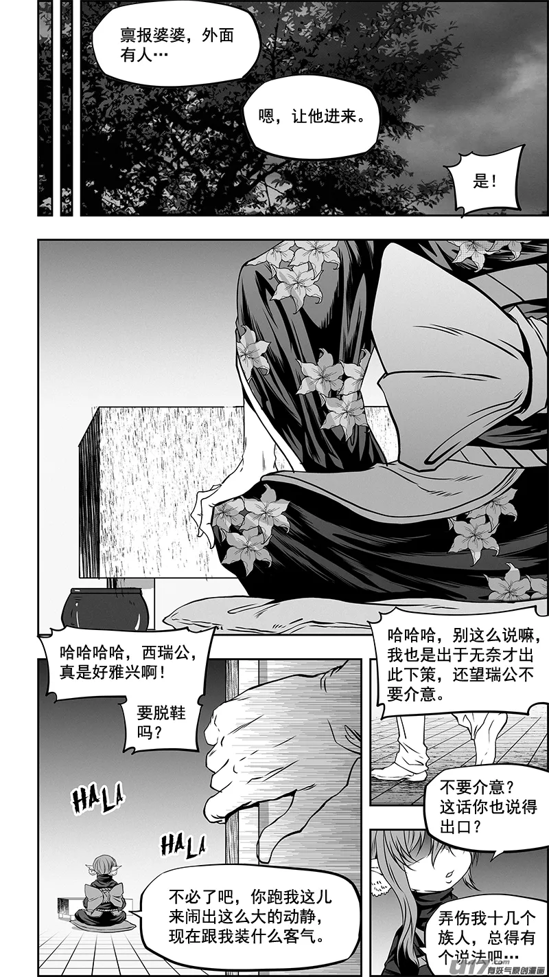 第353话 幕后之人 第8页