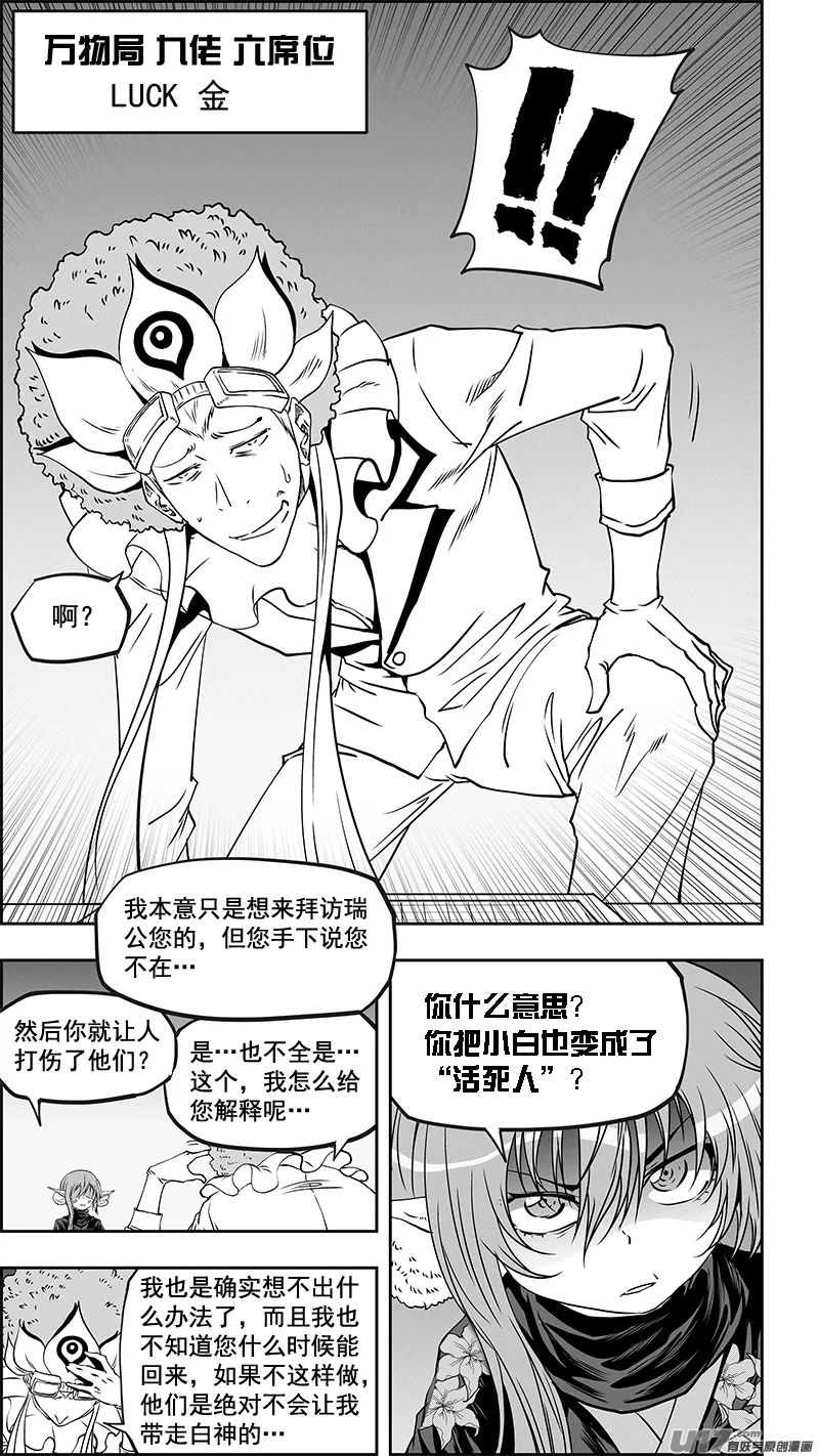 第353话 幕后之人 第9页