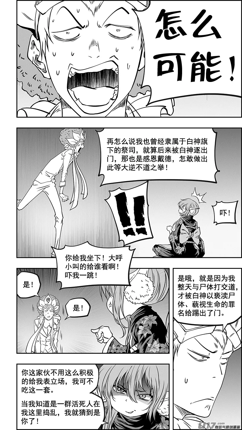 第353话 幕后之人 第10页