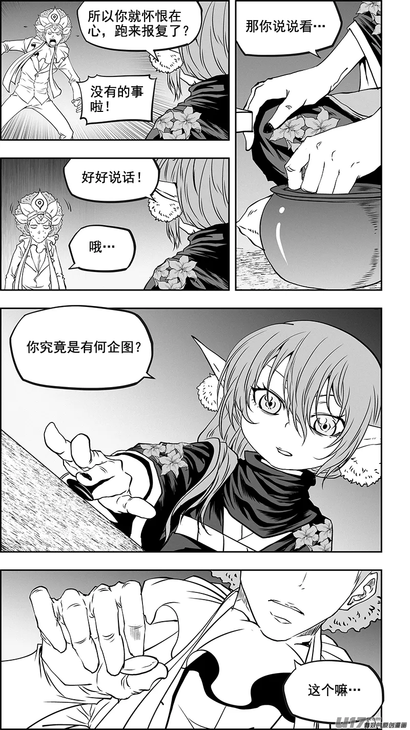 第353话 幕后之人 第11页