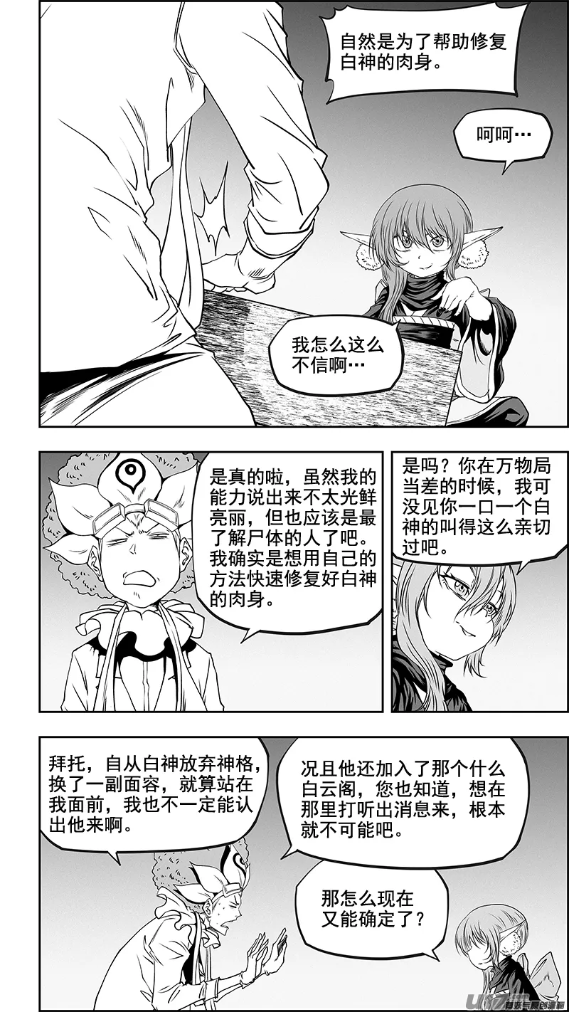 第353话 幕后之人 第12页
