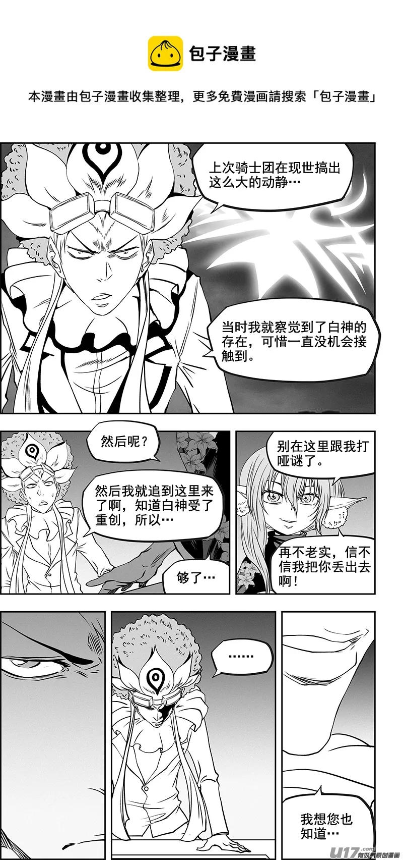 第353话 幕后之人 第13页
