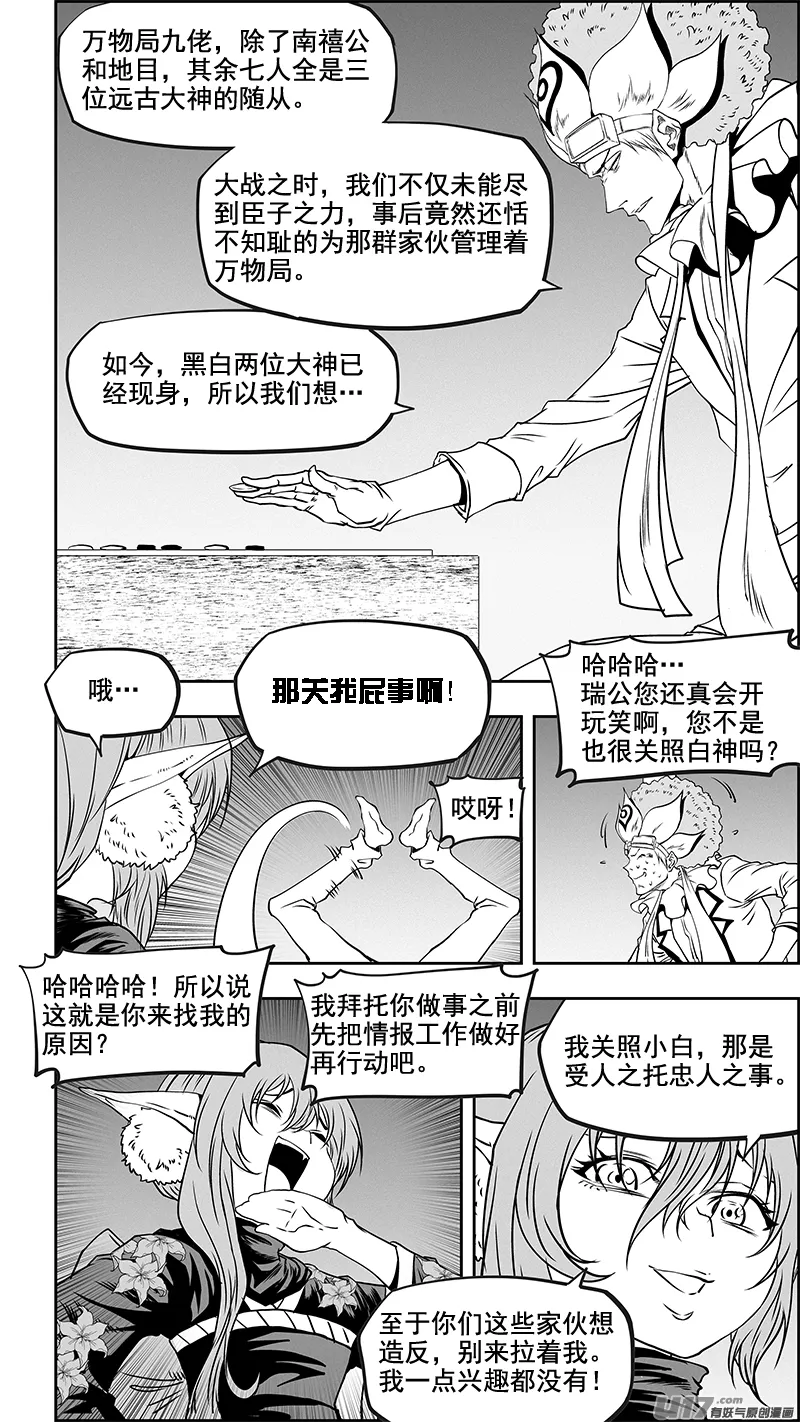 第353话 幕后之人 第14页