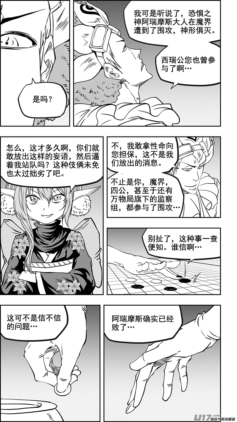 第353话 幕后之人 第15页