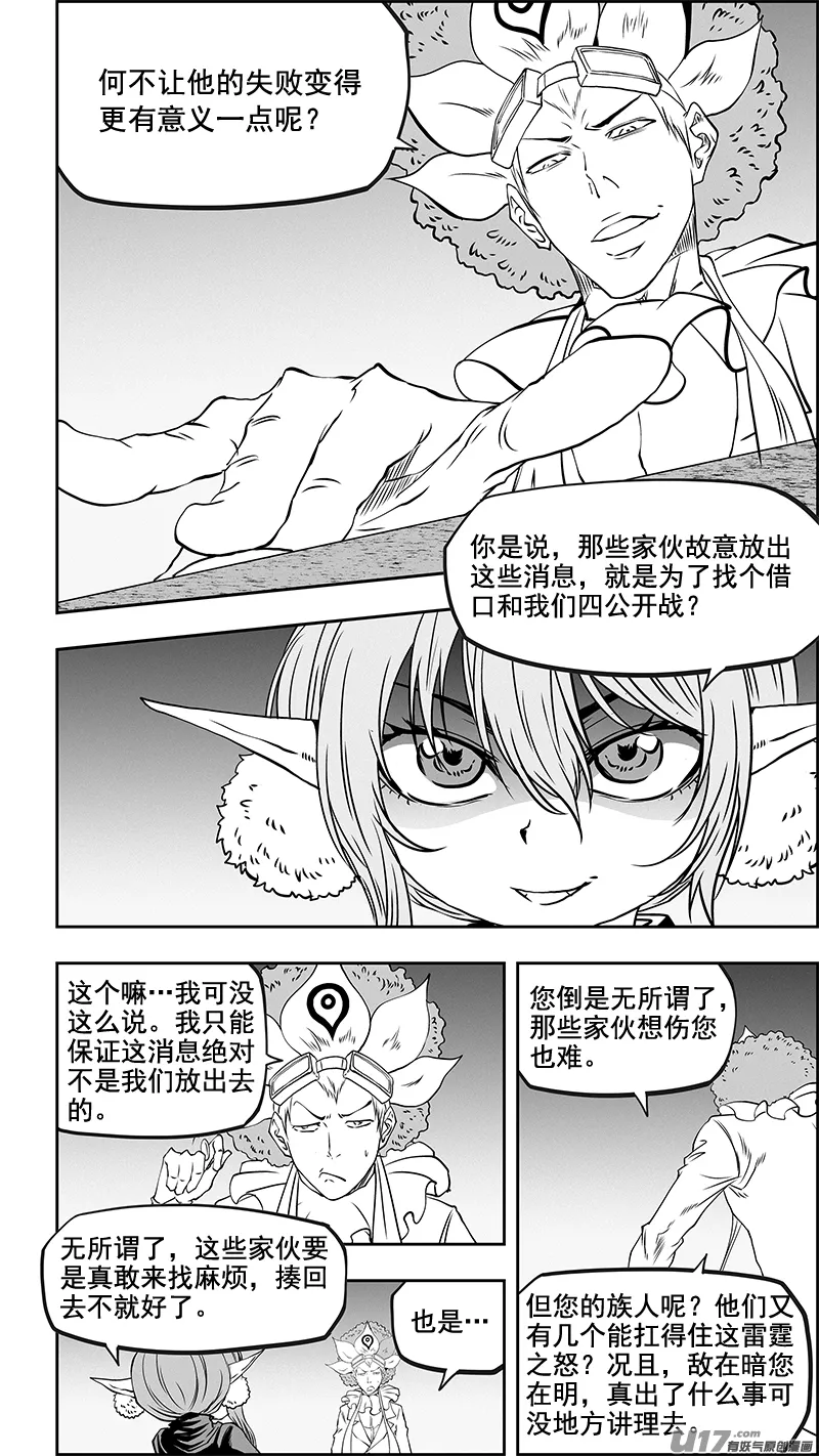 第353话 幕后之人 第16页