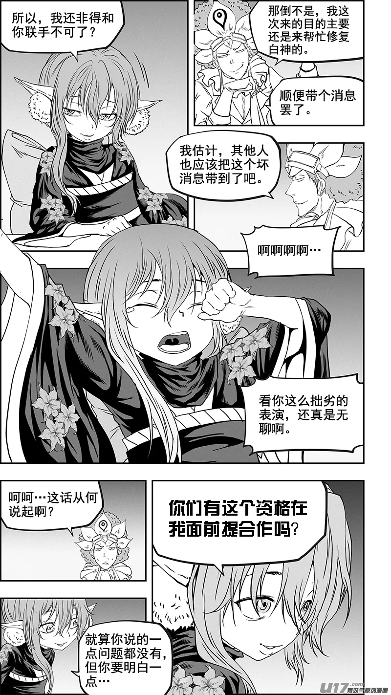 第353话 幕后之人 第17页