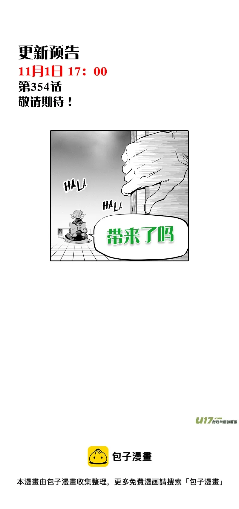 第353话 幕后之人 第20页
