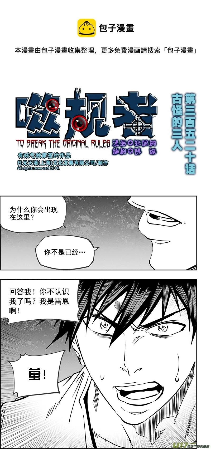 第352话 古怪的三人 第1页