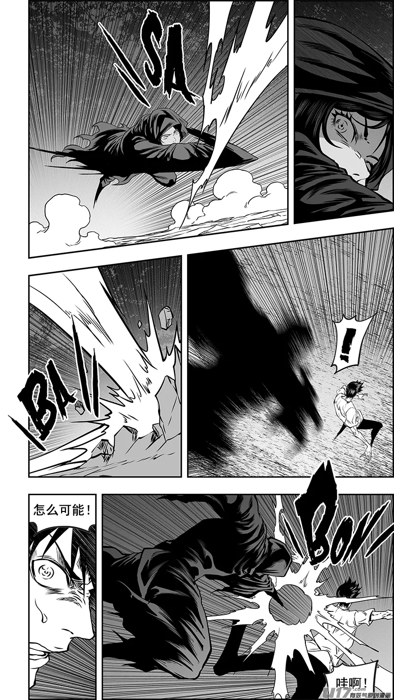第352话 古怪的三人 第4页