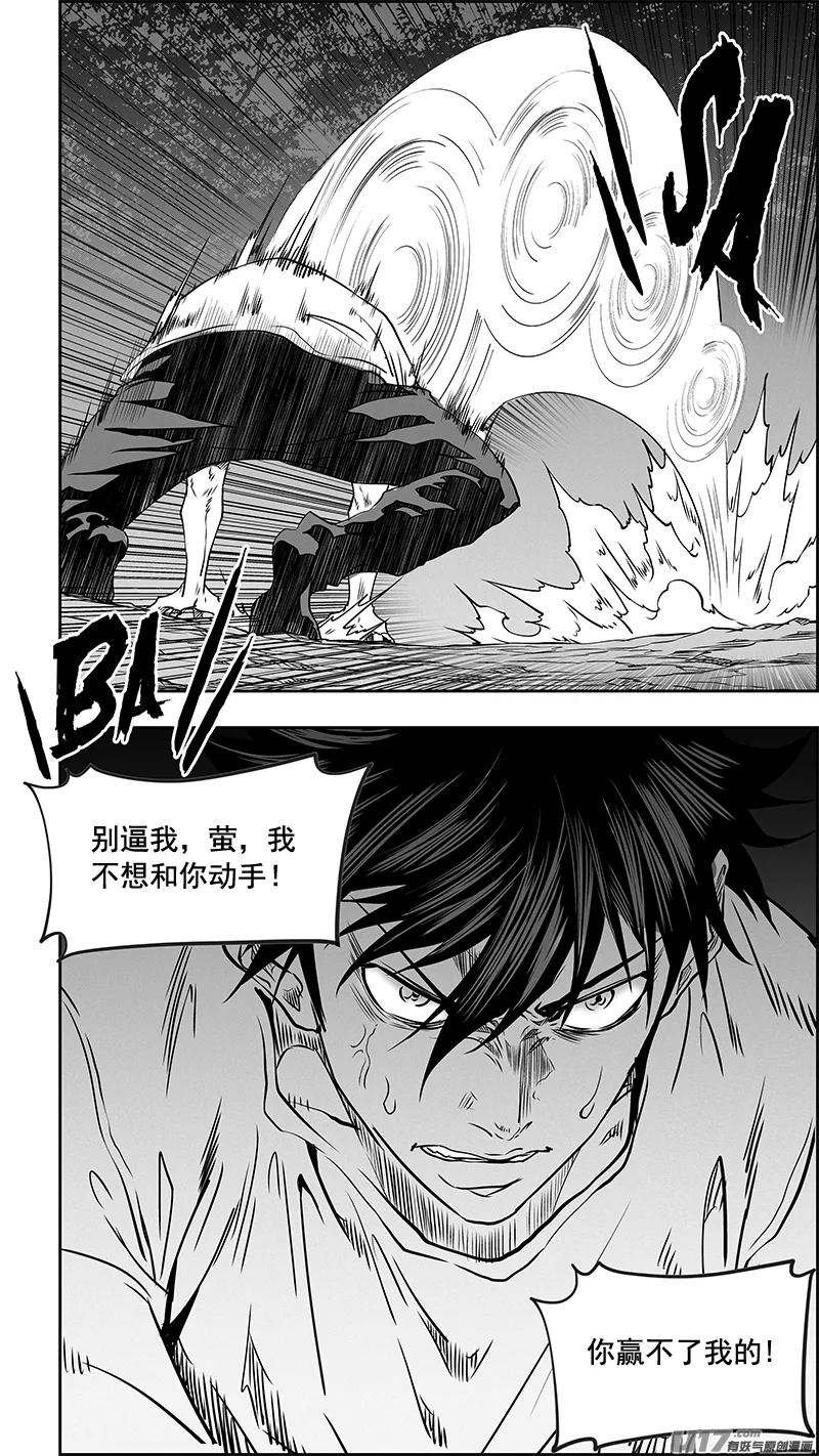 第352话 古怪的三人 第6页