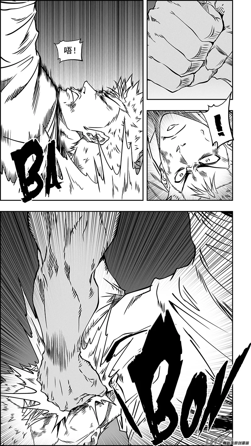 第352话 古怪的三人 第16页
