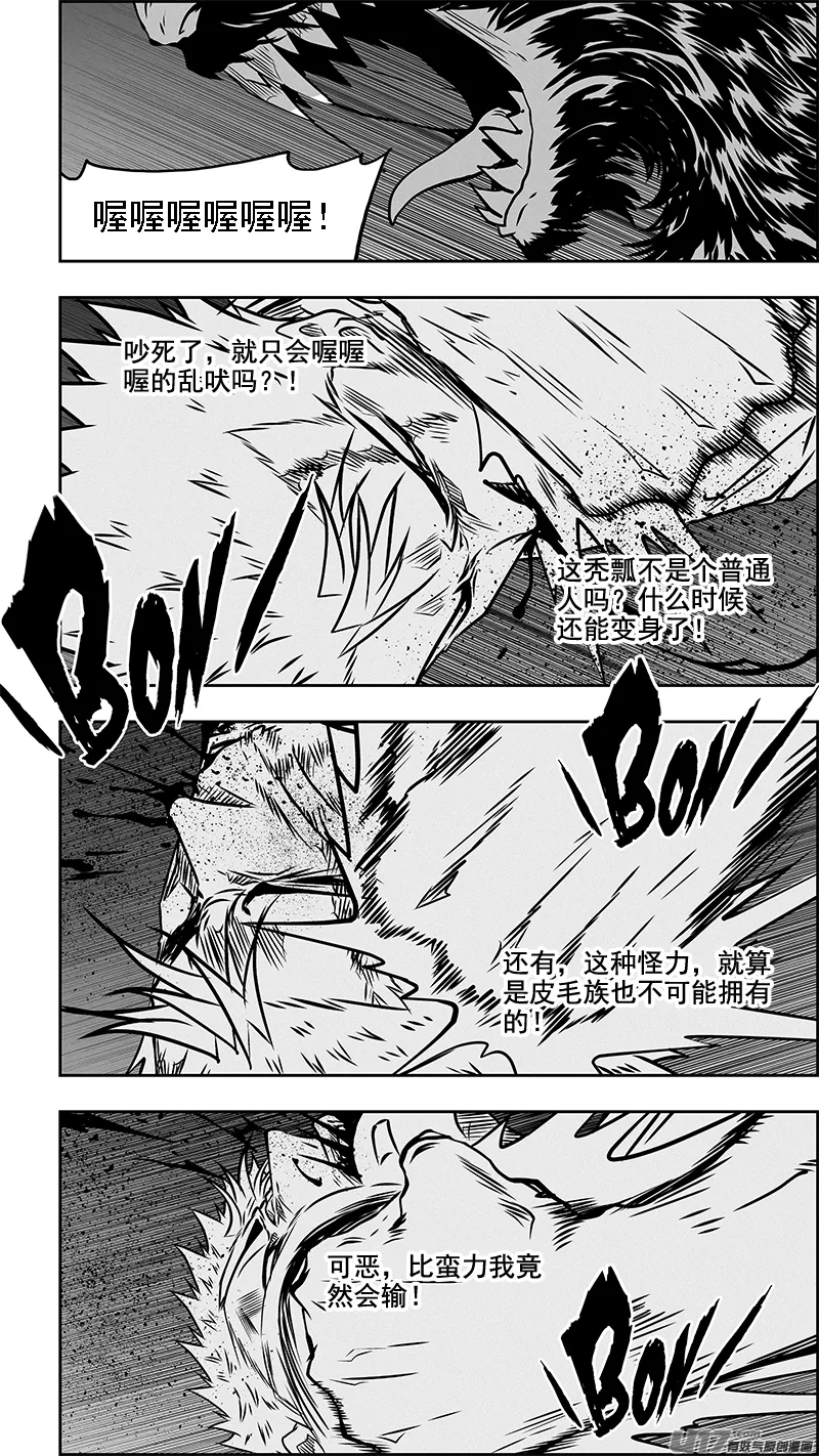 第352话 古怪的三人 第17页