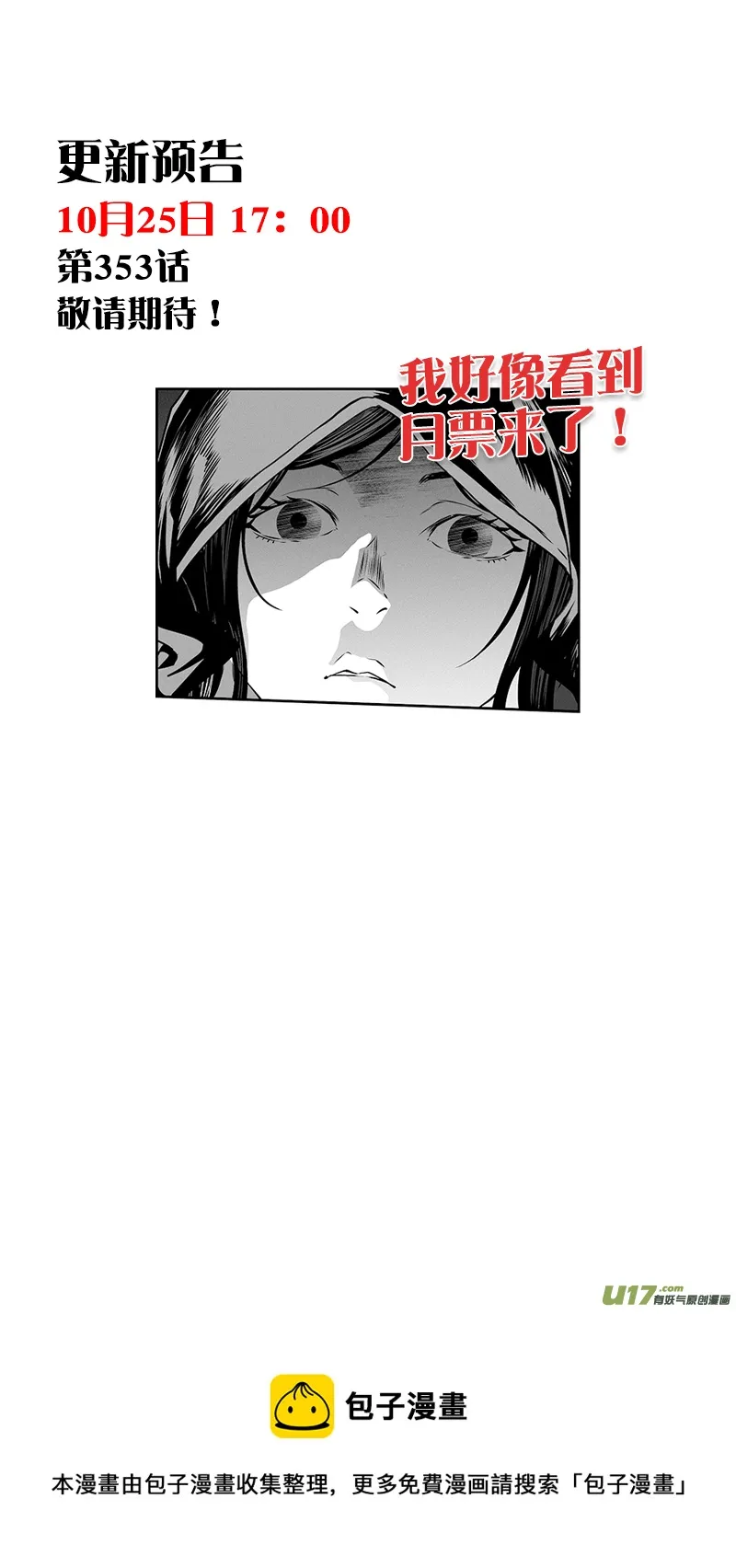 第352话 古怪的三人 第23页