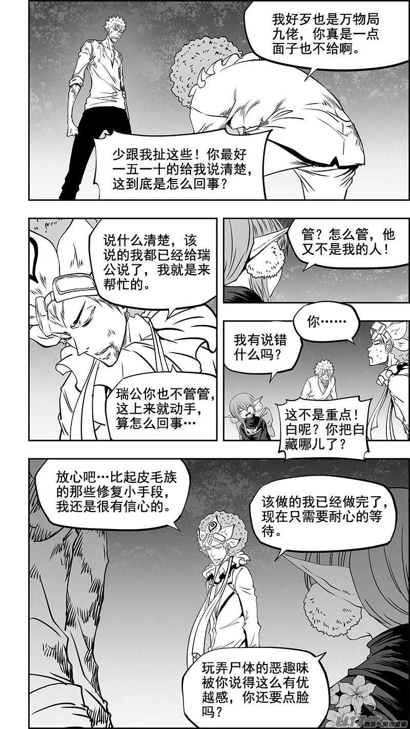 第354话 赌局 第4页