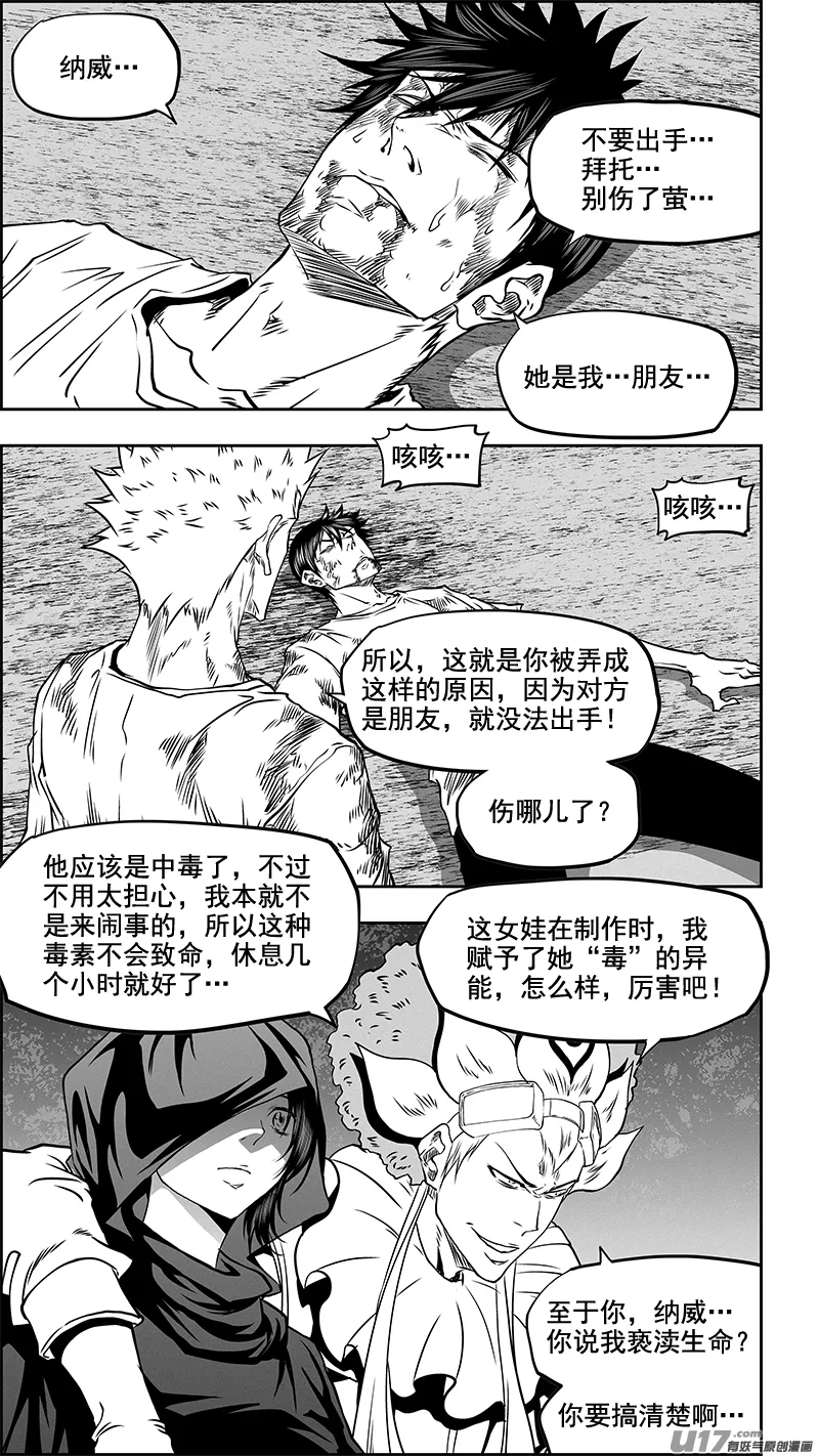 第354话 赌局 第11页