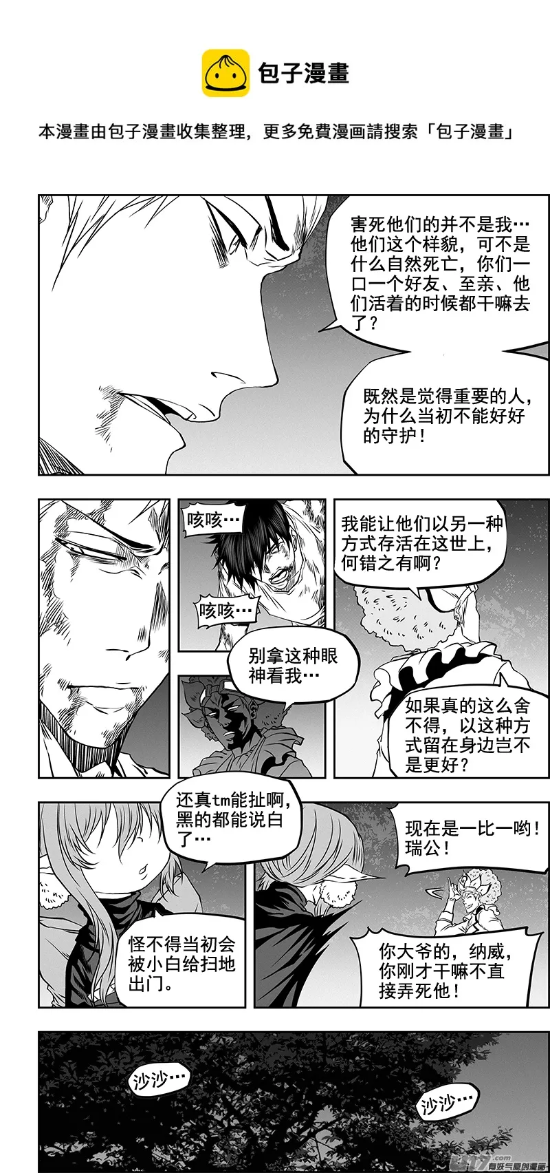 第354话 赌局 第12页