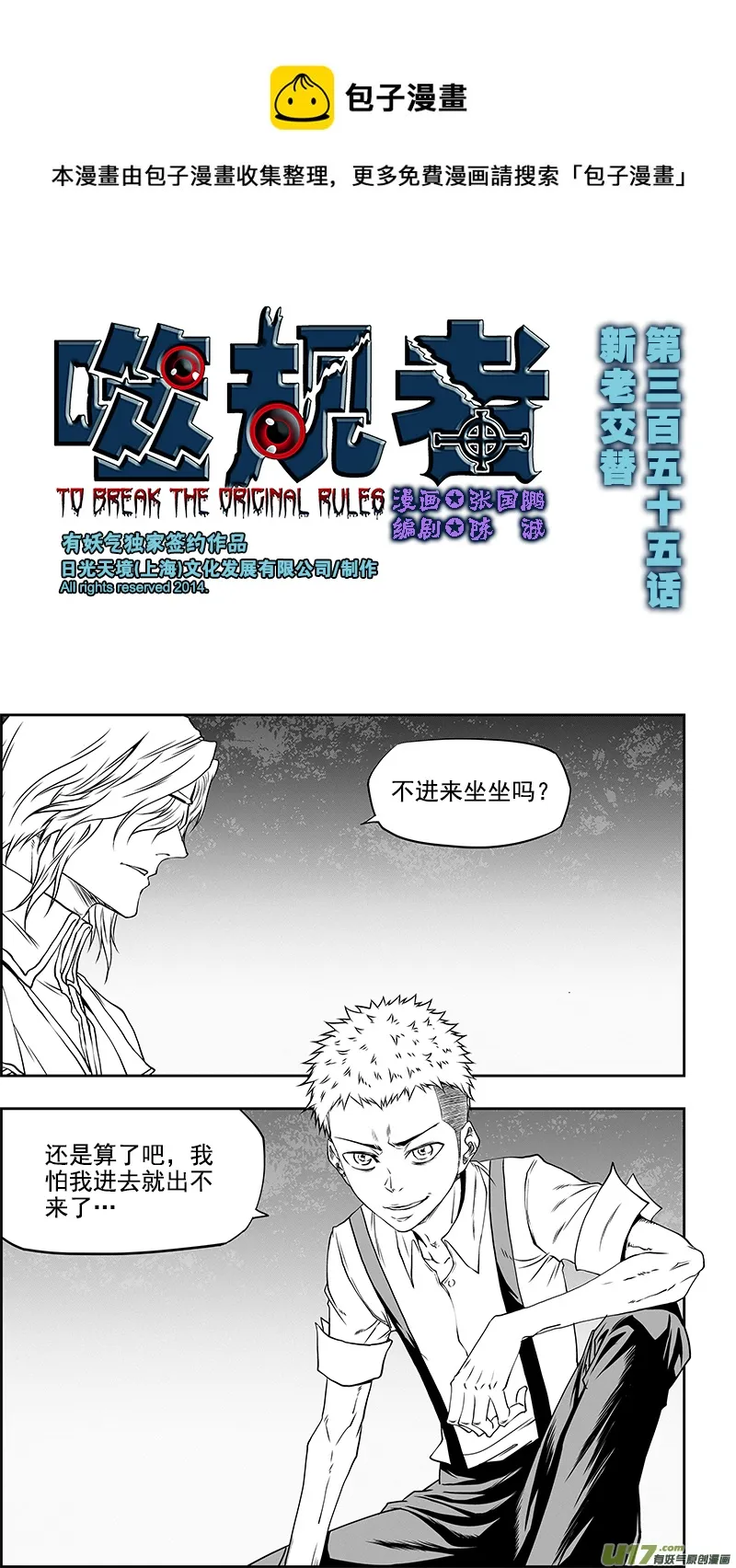 第355话 新老交替 第1页