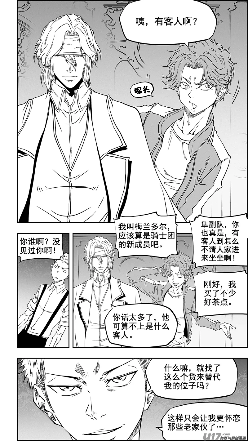 第355话 新老交替 第4页
