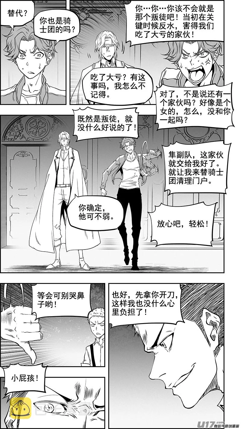 第355话 新老交替 第5页