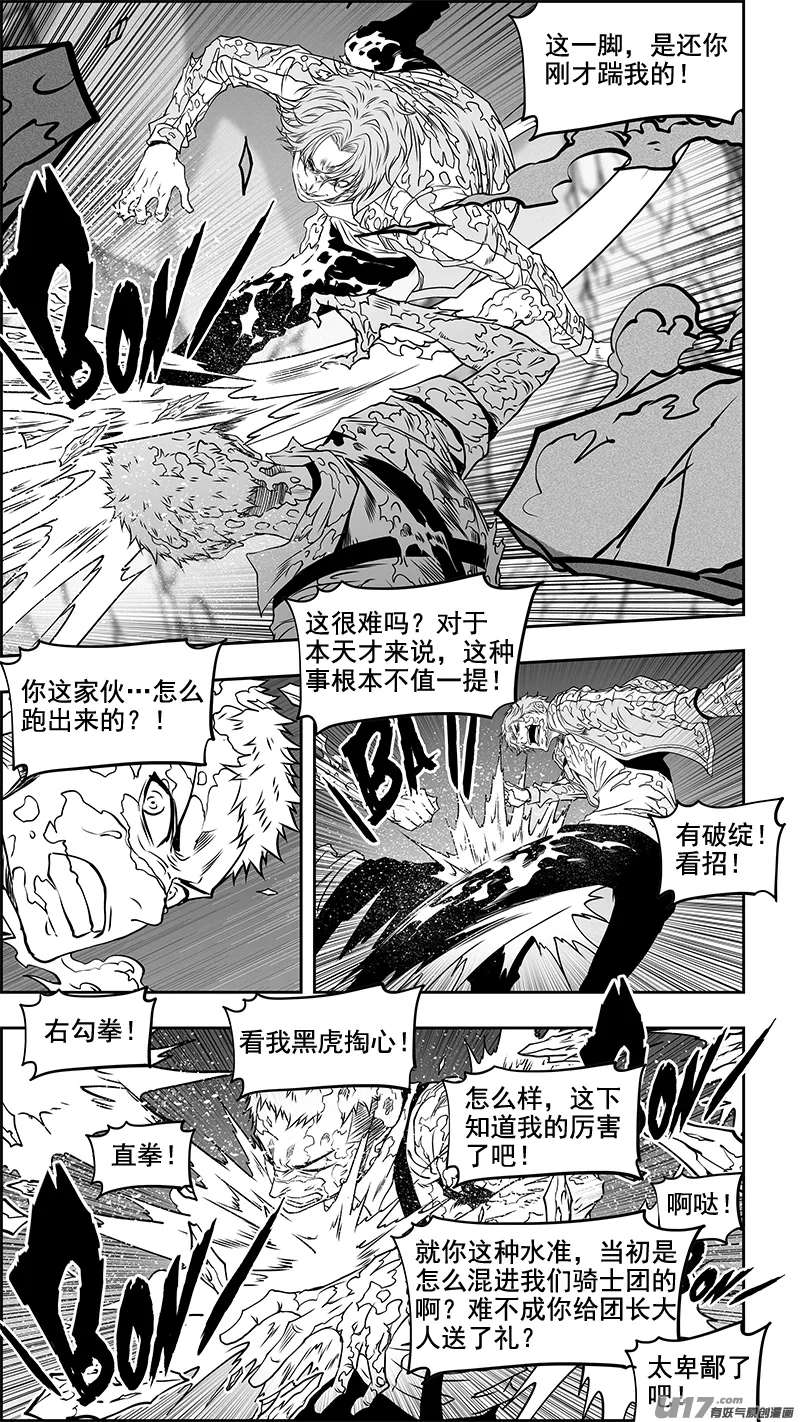第355话 新老交替 第12页
