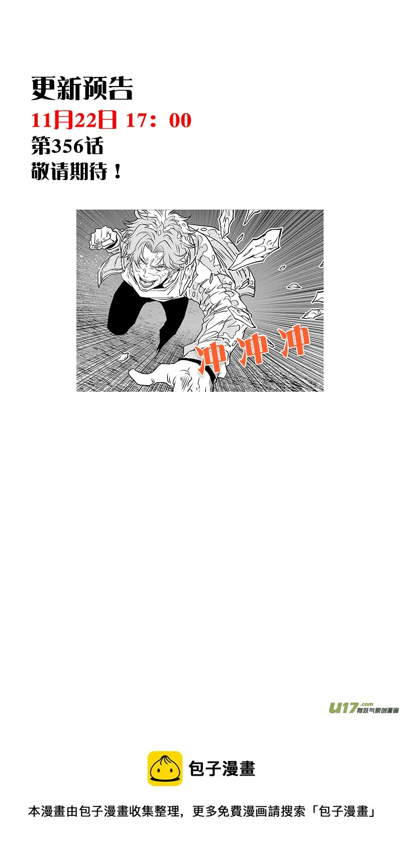 第355话 新老交替 第18页