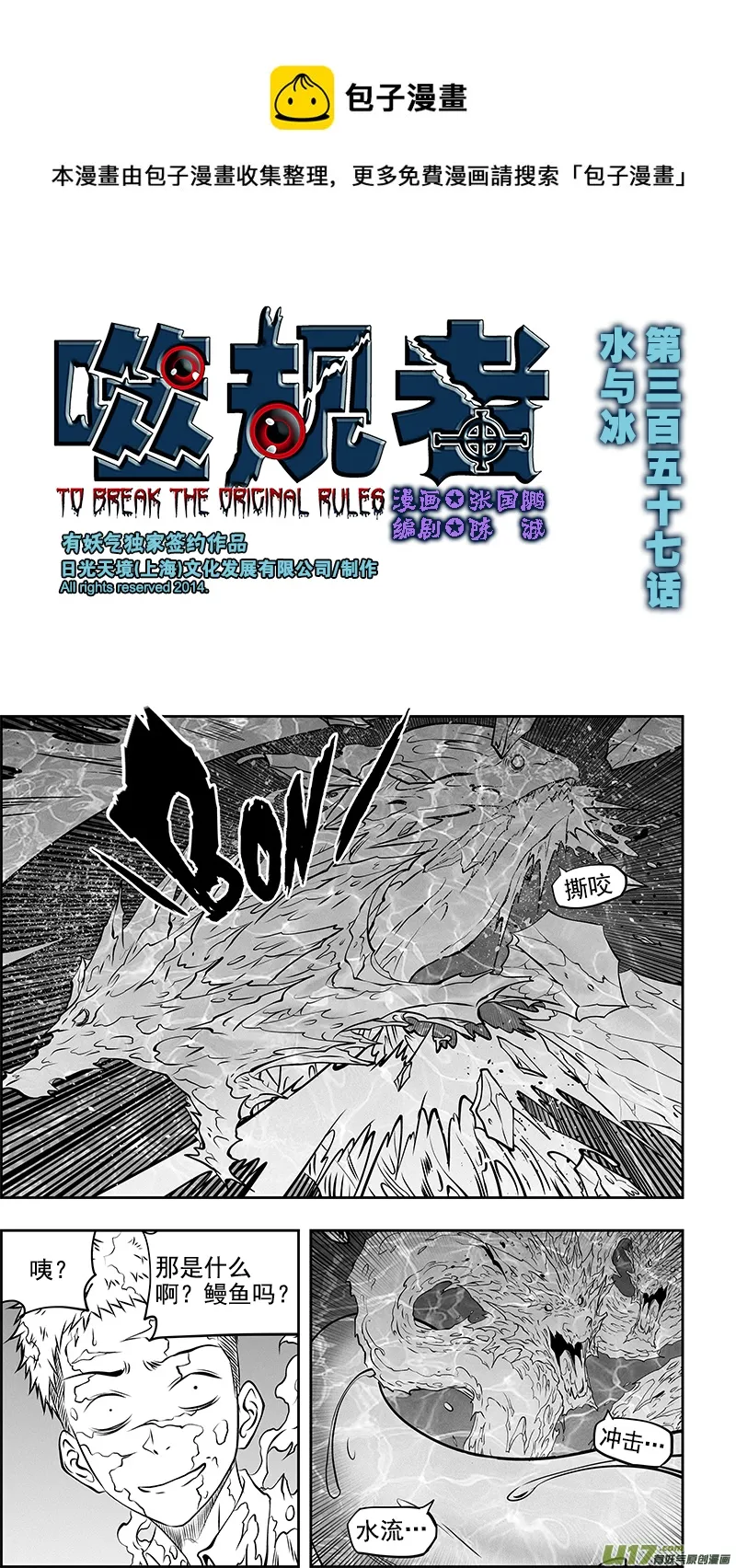 第357话 水与冰 第1页