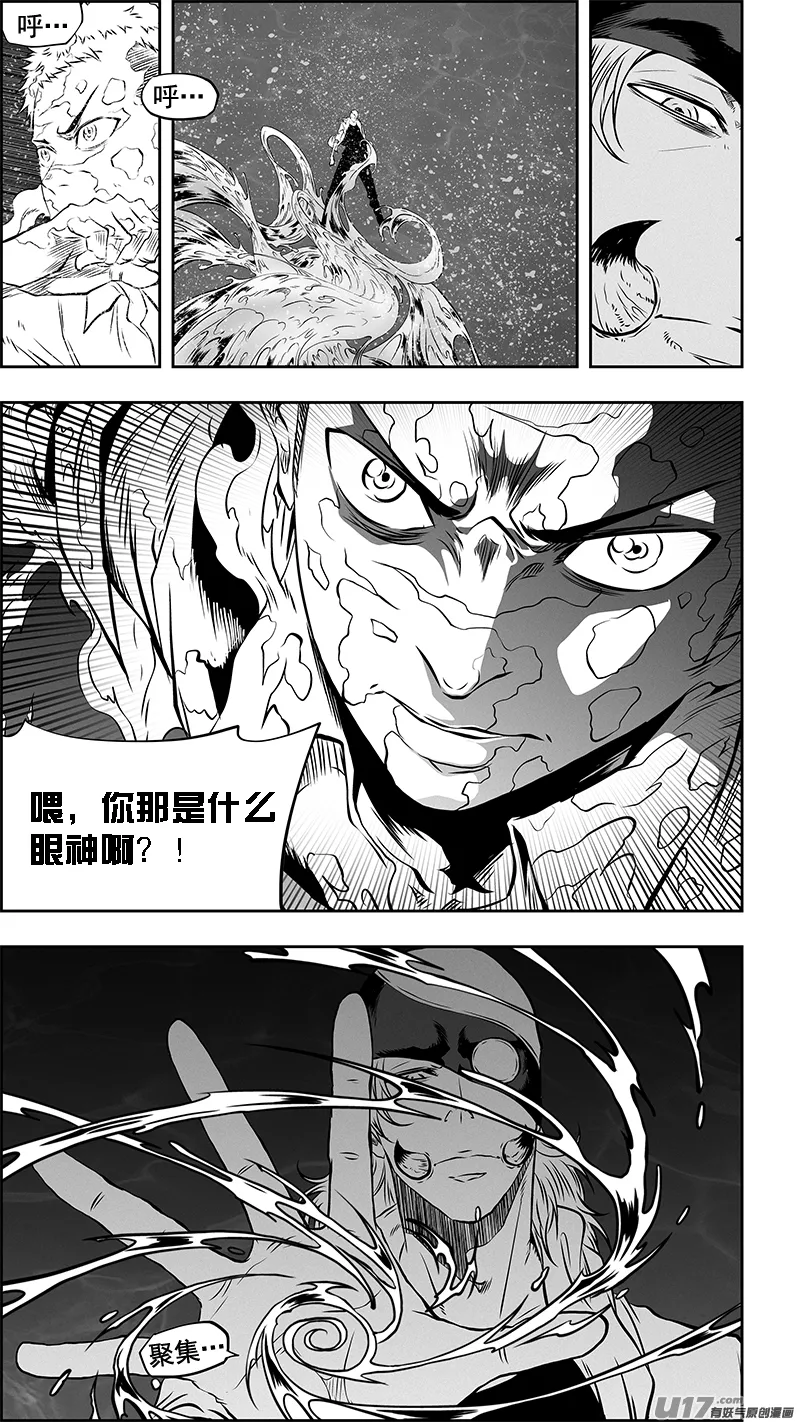 第357话 水与冰 第3页