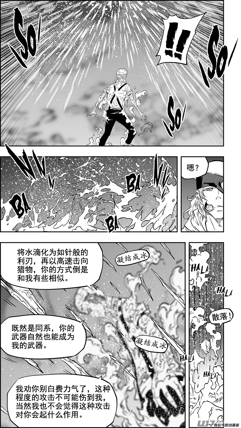 第357话 水与冰 第4页