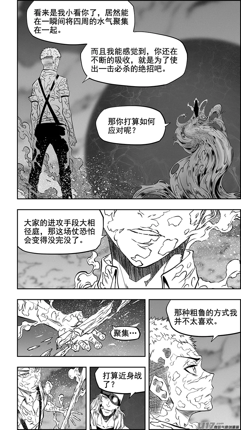 第357话 水与冰 第5页